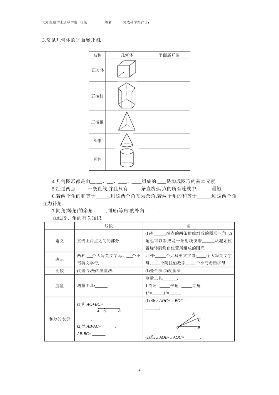 《第四章——总复习》导学案2_第2页