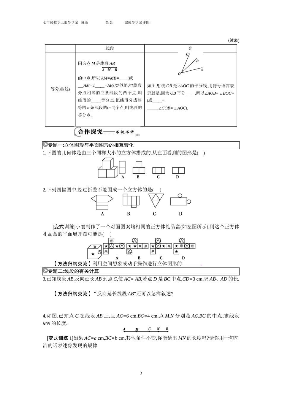 《第四章——总复习》导学案2_第3页