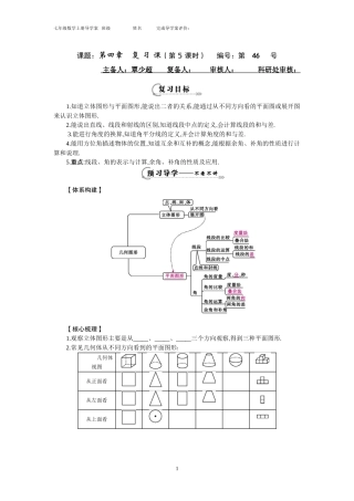 《第四章——总复习》导学案2