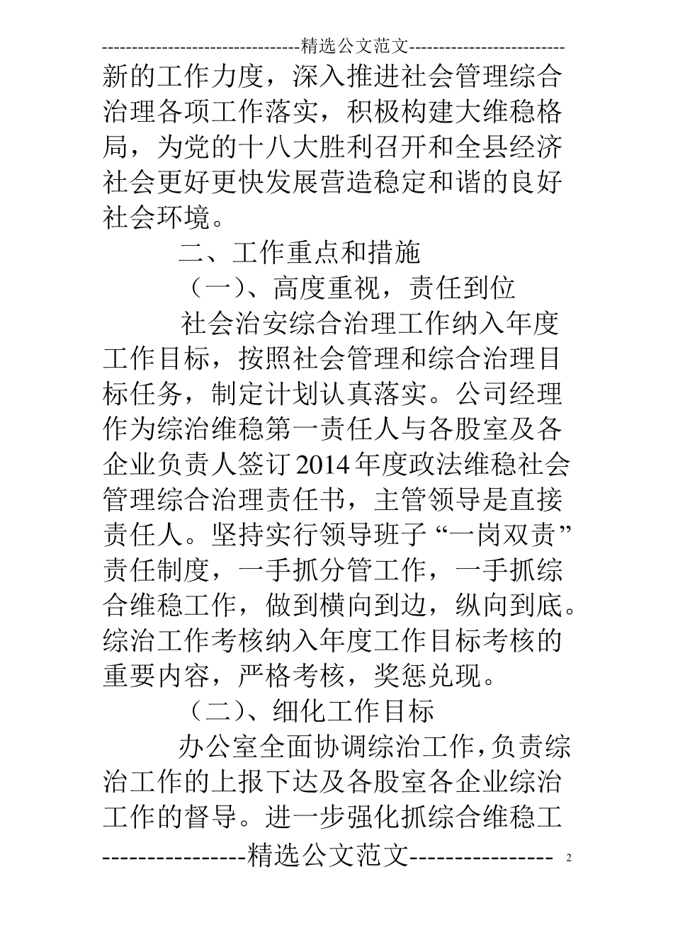 企业综合治理工作方案_第2页