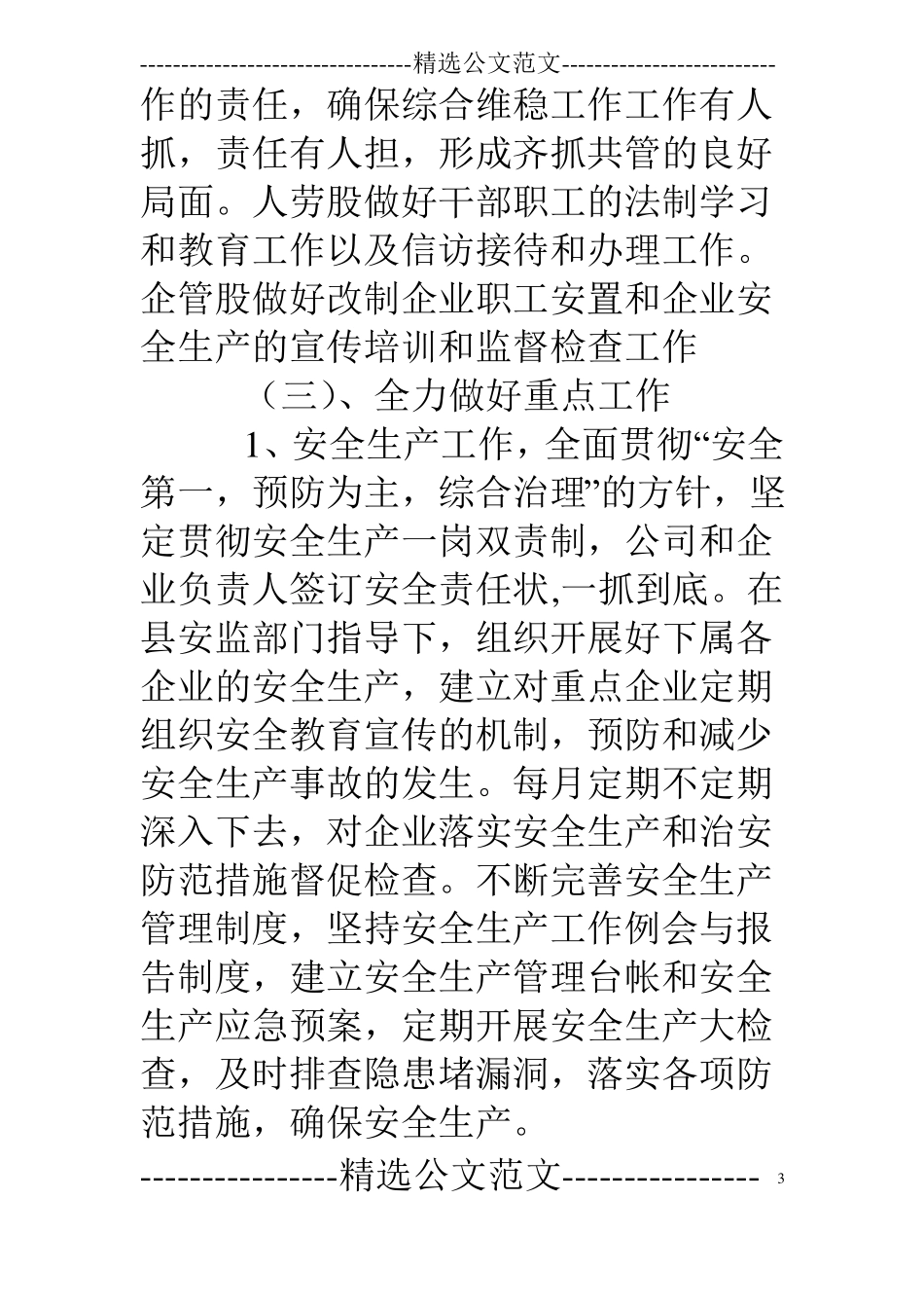 企业综合治理工作方案_第3页