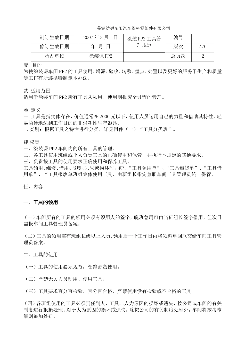 工具管理规定_第1页