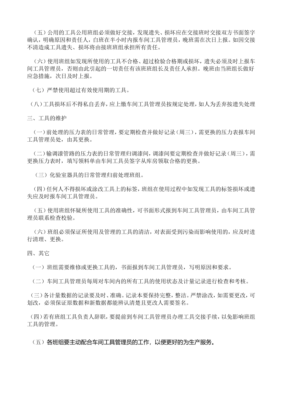 工具管理规定_第2页