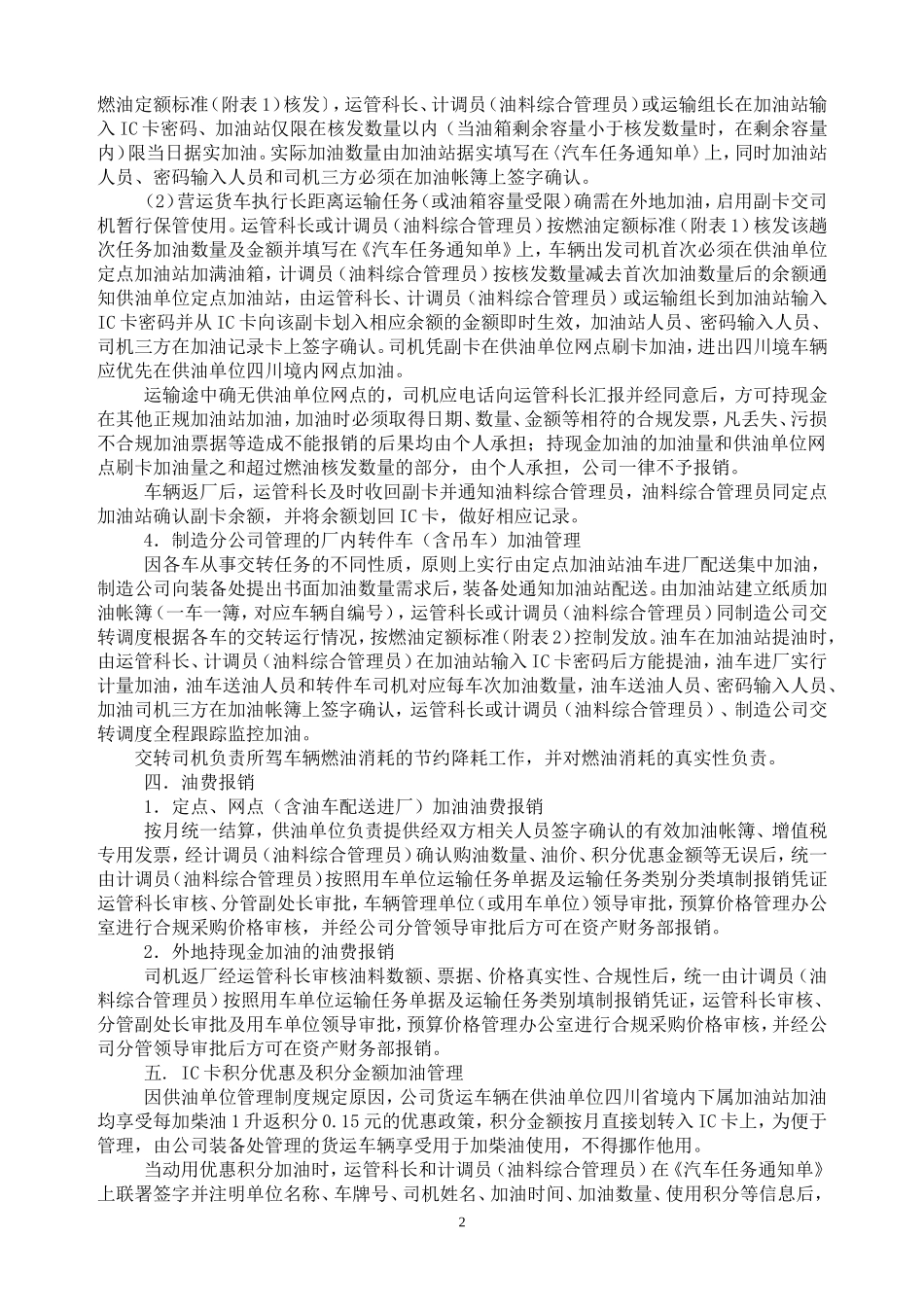 货运车辆燃油管理办法_第2页