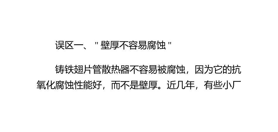 选择翅片管散热器要注意四大误区_第2页