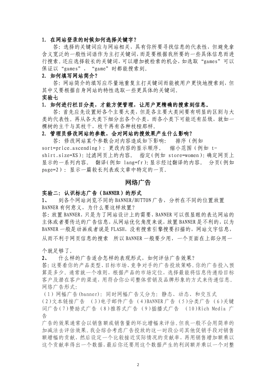 网络实验思考题_第2页