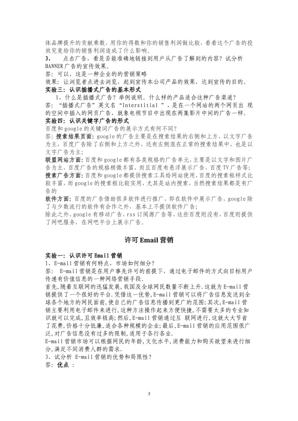 网络实验思考题_第3页