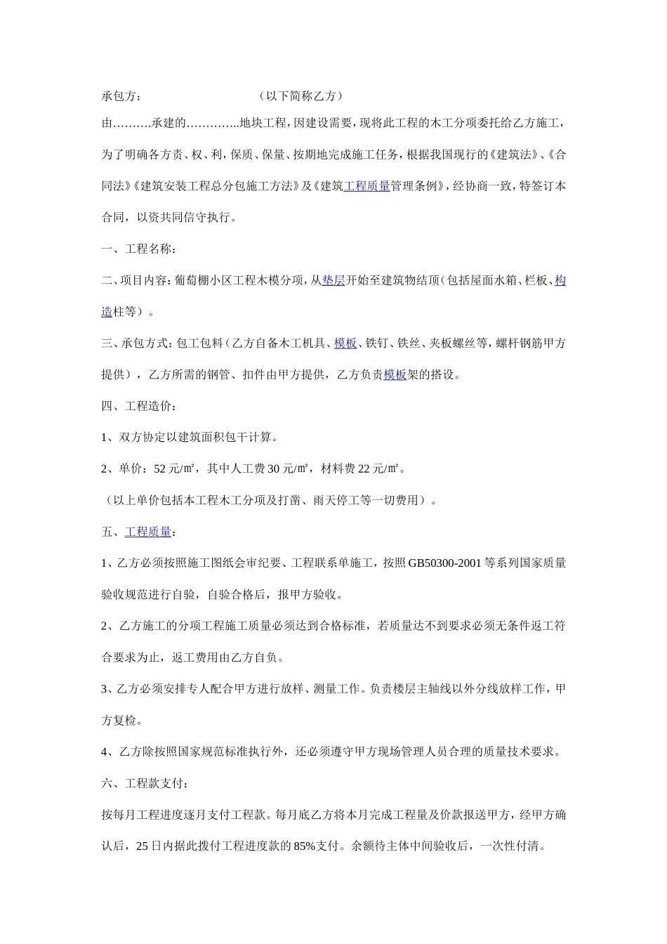 泥工价格参考_第2页