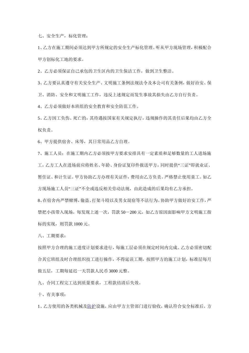 泥工价格参考_第3页