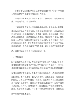 如何看待孩子的过错行为_
