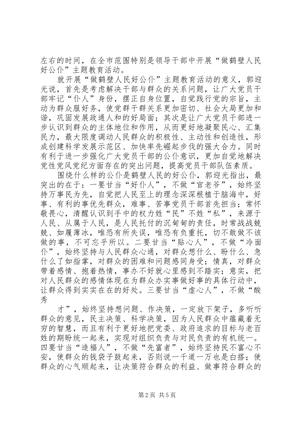 自治区党委九届十三次全会召开郭声琨作重要讲话发言_第2页