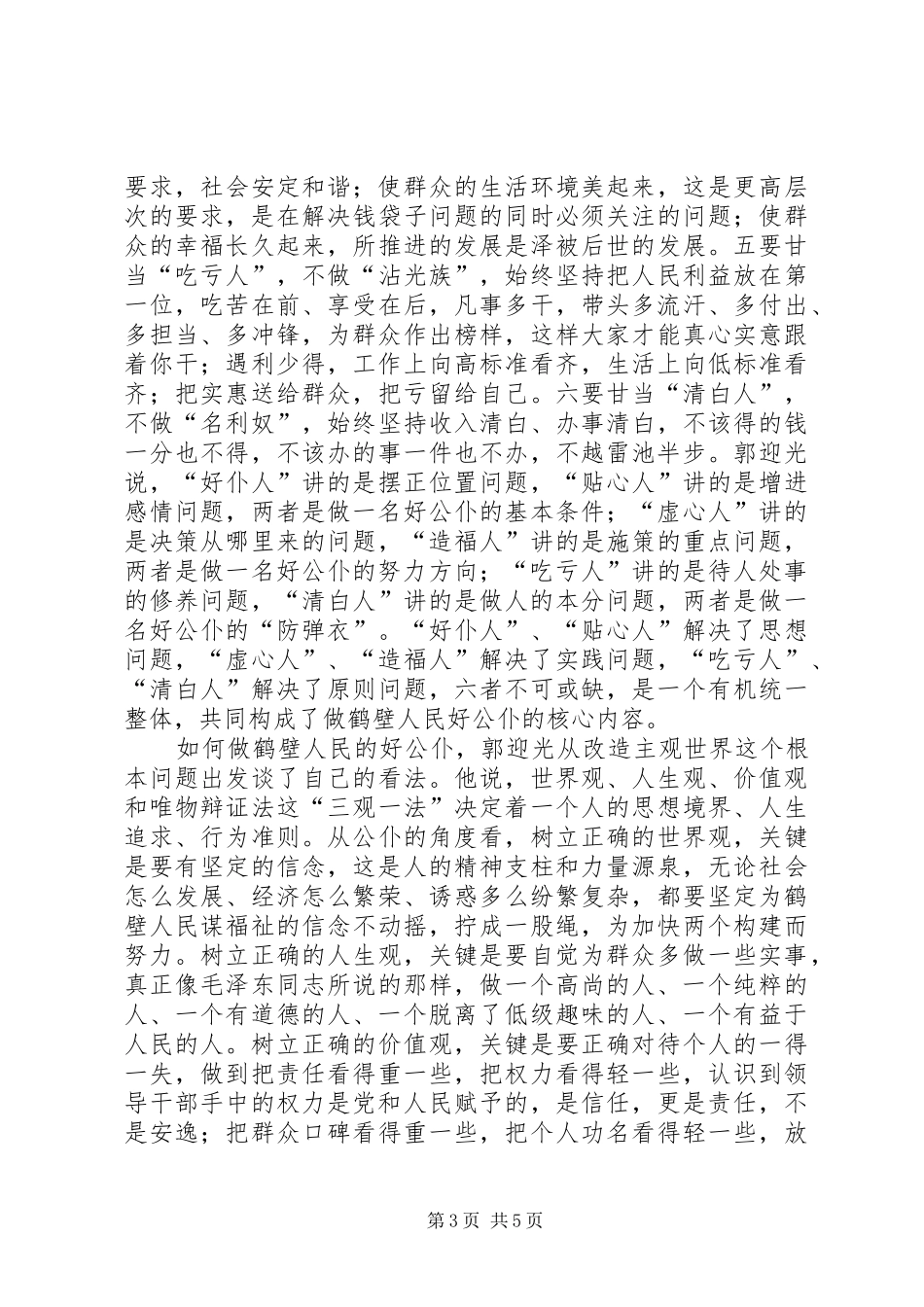 自治区党委九届十三次全会召开郭声琨作重要讲话发言_第3页