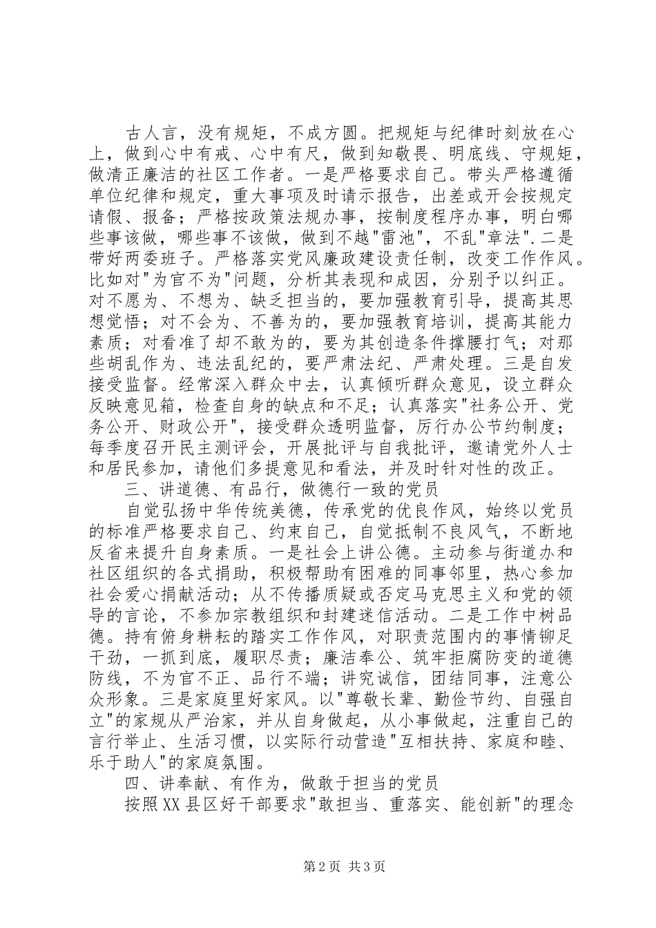 学习七一讲话发言主题征文_第2页