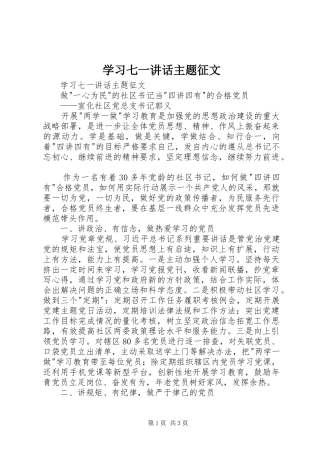 学习七一讲话发言主题征文