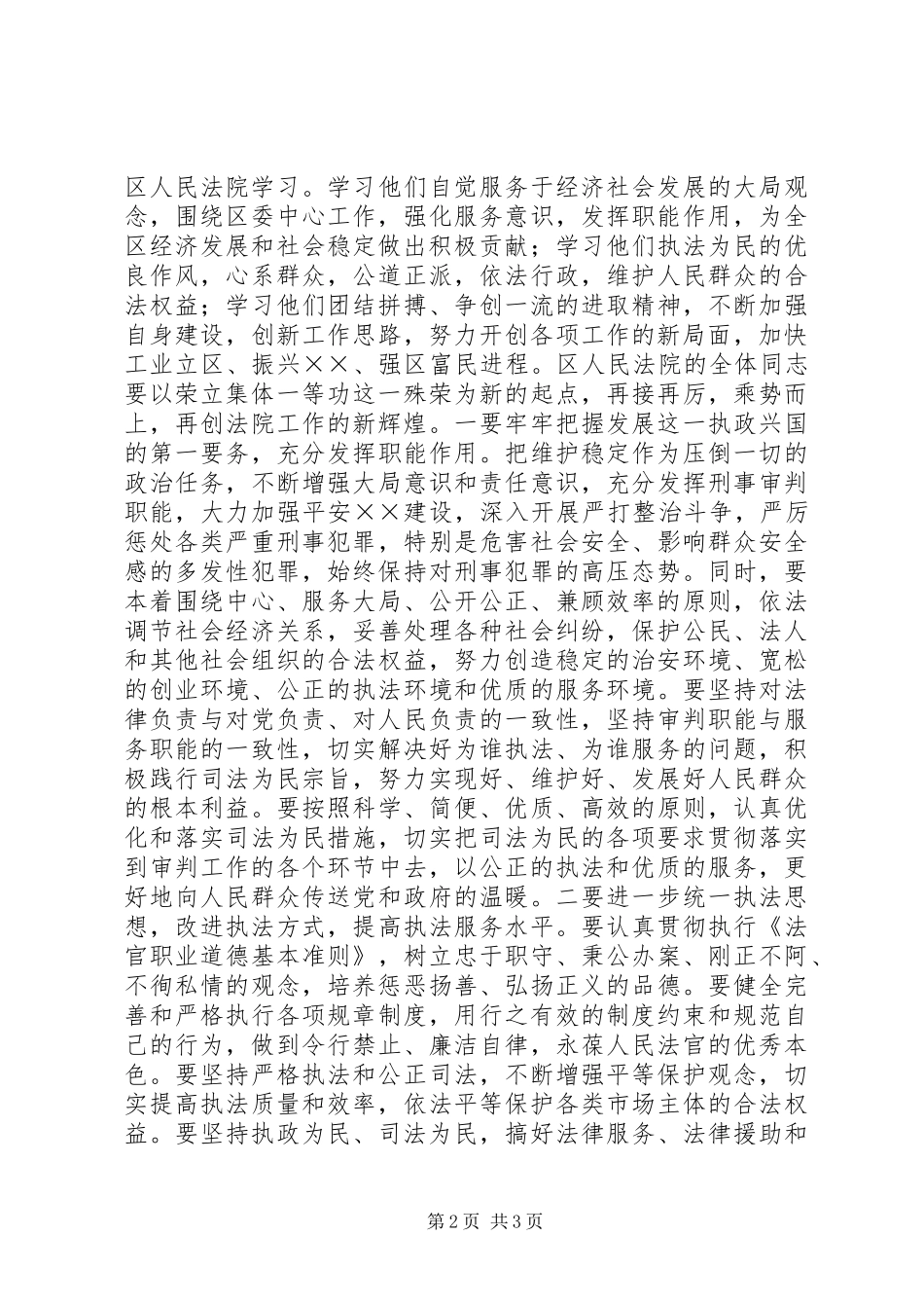 在区法院记功表彰大会上的讲话发言_第2页