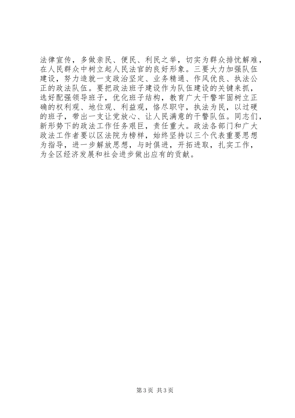 在区法院记功表彰大会上的讲话发言_第3页