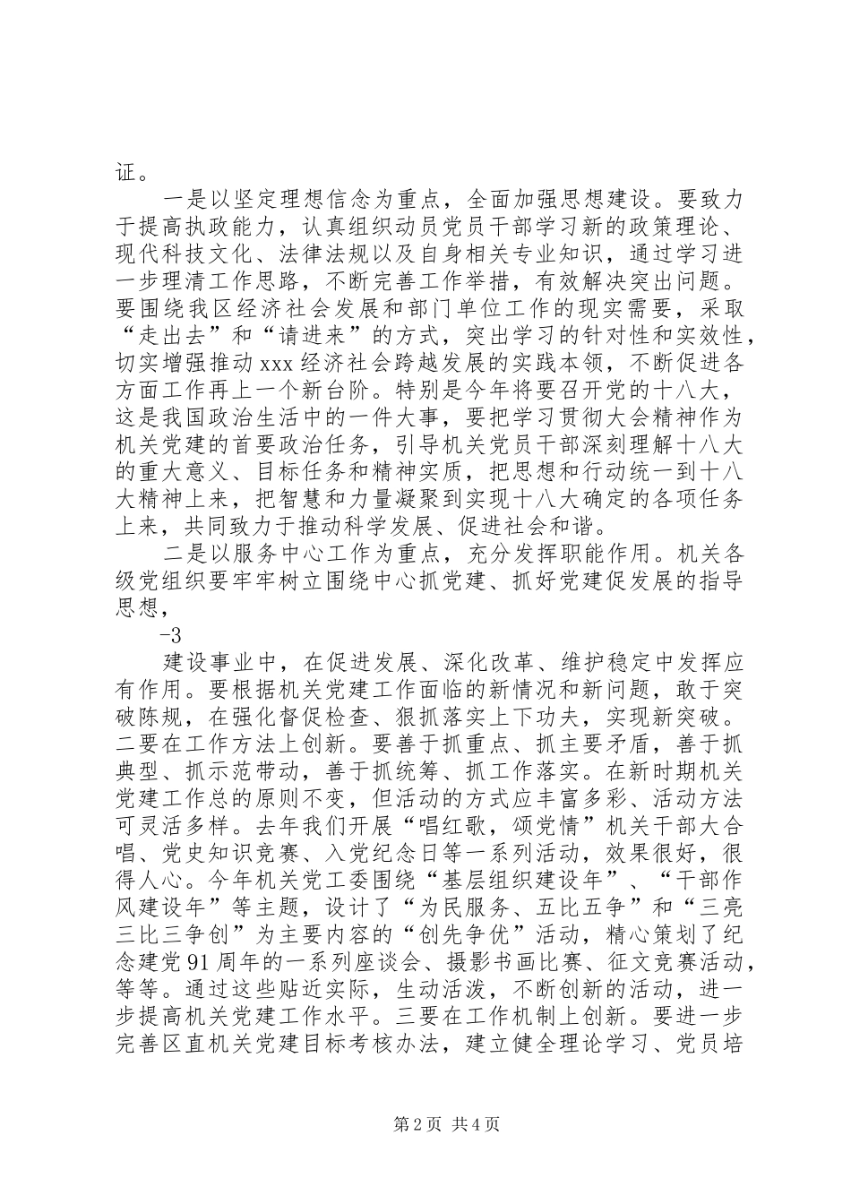 机关团委工作会上的讲话发言_第2页