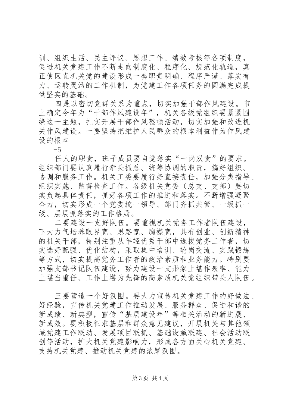 机关团委工作会上的讲话发言_第3页