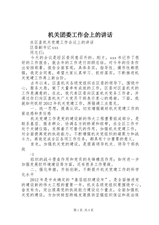 机关团委工作会上的讲话发言