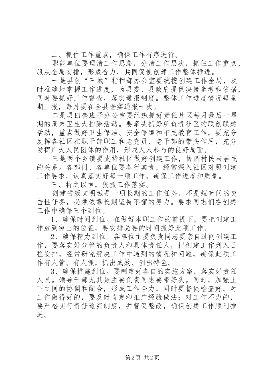 在创建省级文明城工作会上的讲话发言_第2页
