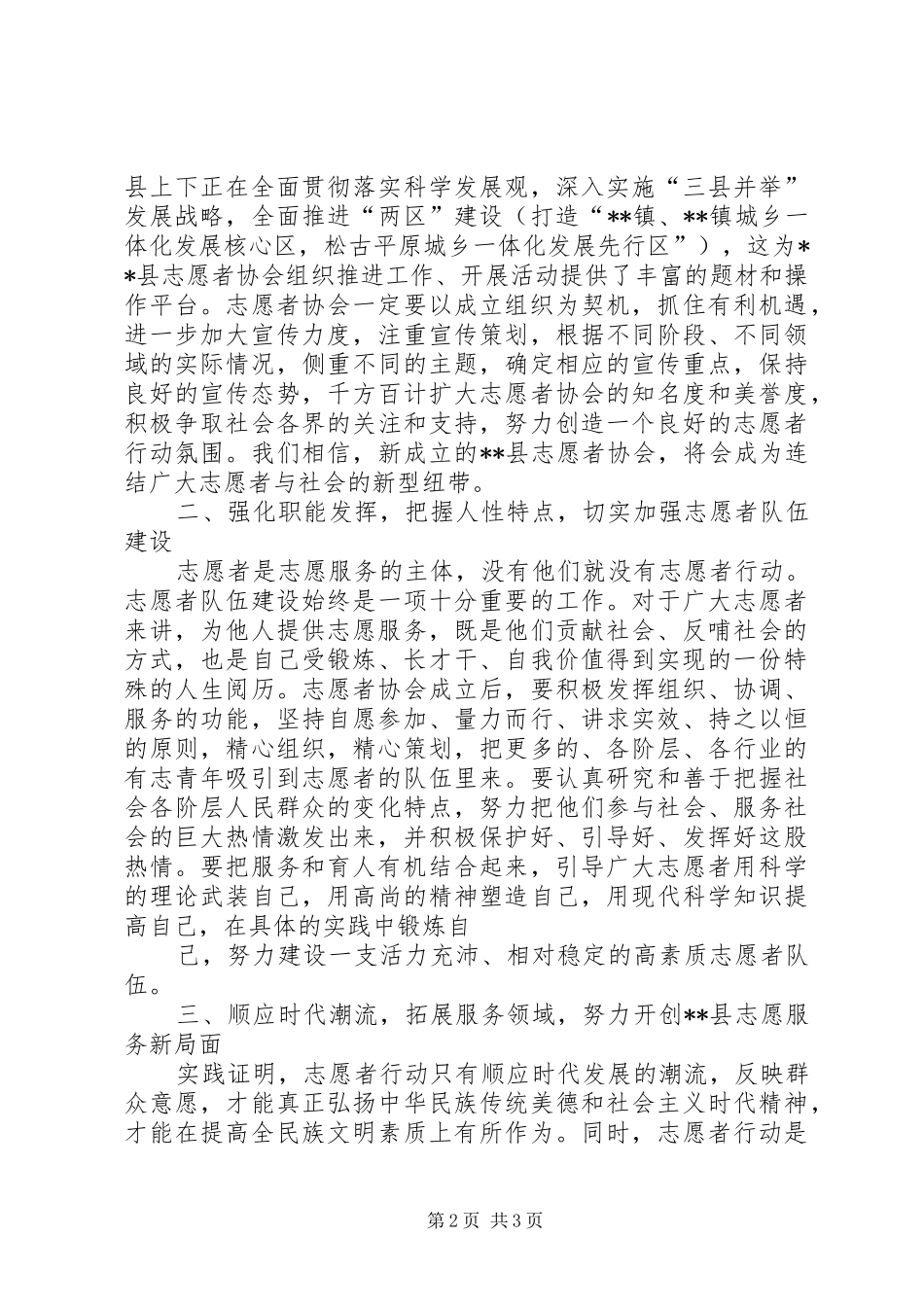 青联成立大会上团市委领导讲话发言_第2页