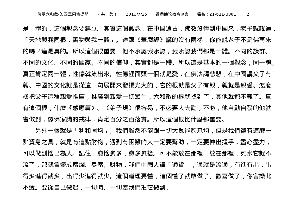 修学六和敬 净空法师答问_第2页