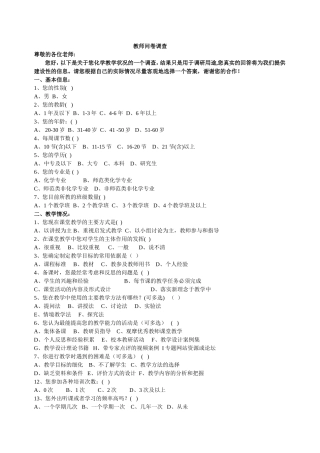 关于化学教学状况调查表