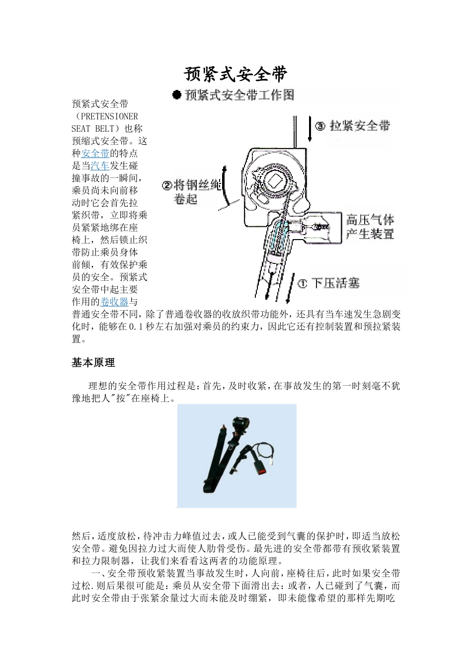 预紧式安全带_第1页