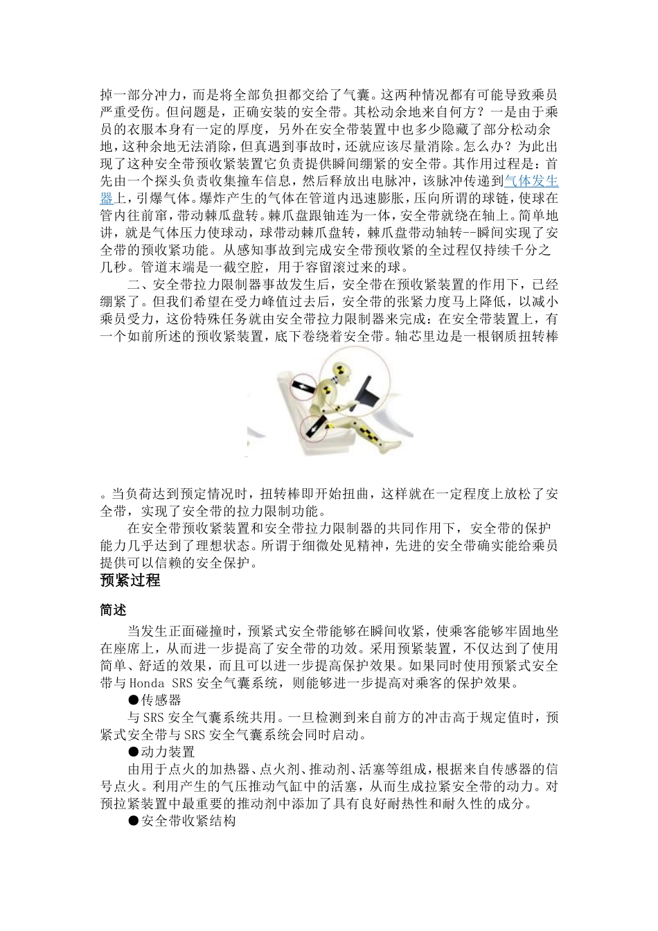 预紧式安全带_第2页