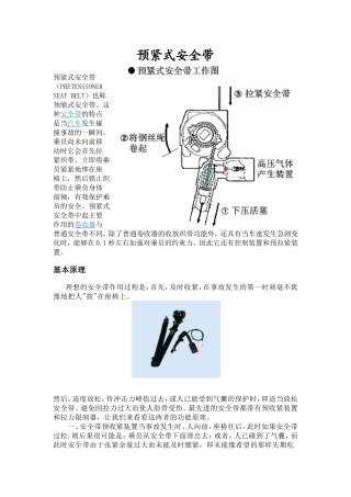 预紧式安全带