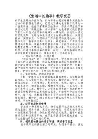 《生活中的趣事》教学反思