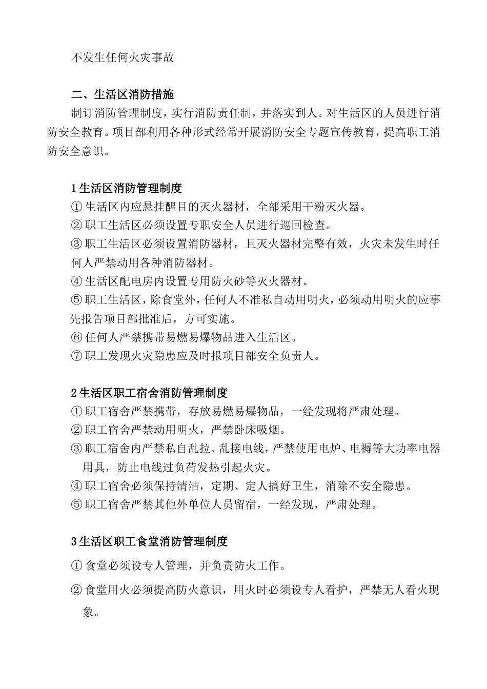 现场生活区消防措施方案_第3页