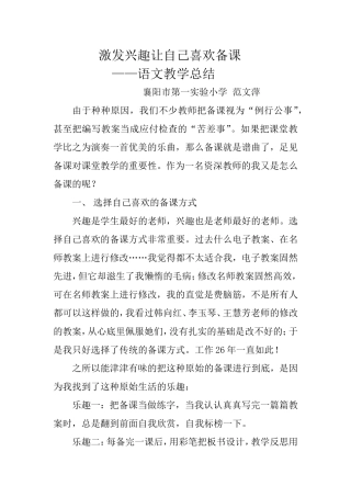 激发兴趣让自己喜欢备课