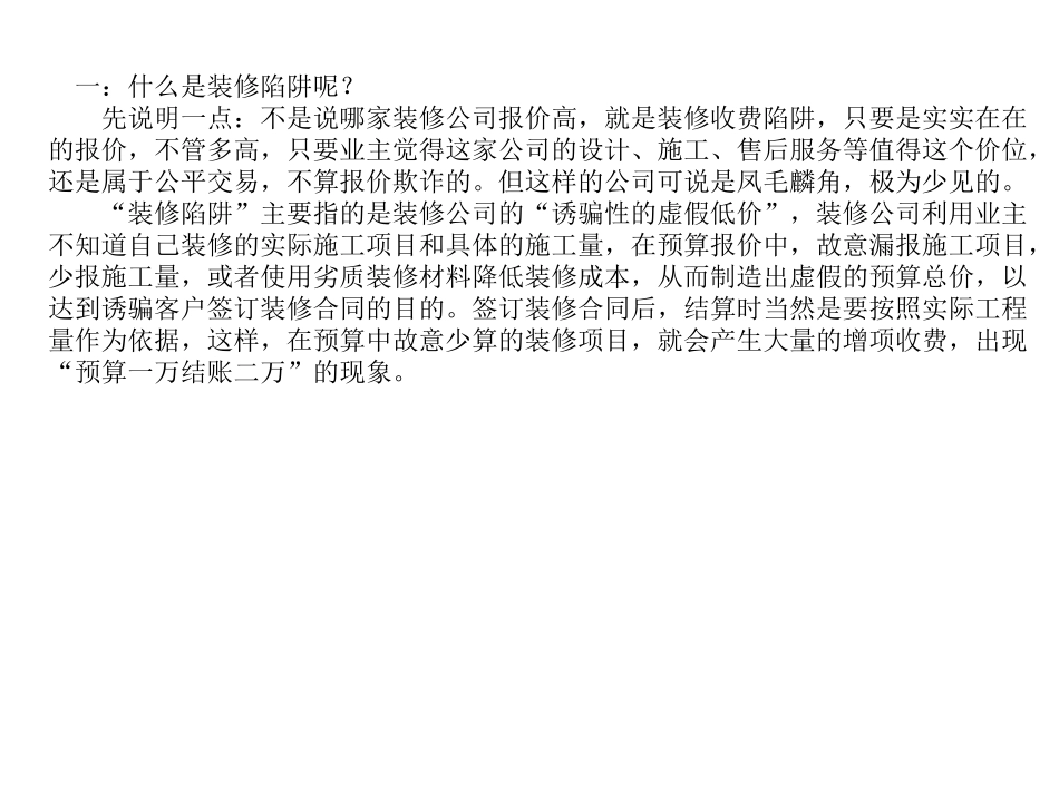 公开报价装修简介_第2页
