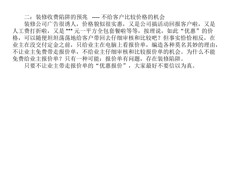 公开报价装修简介_第3页