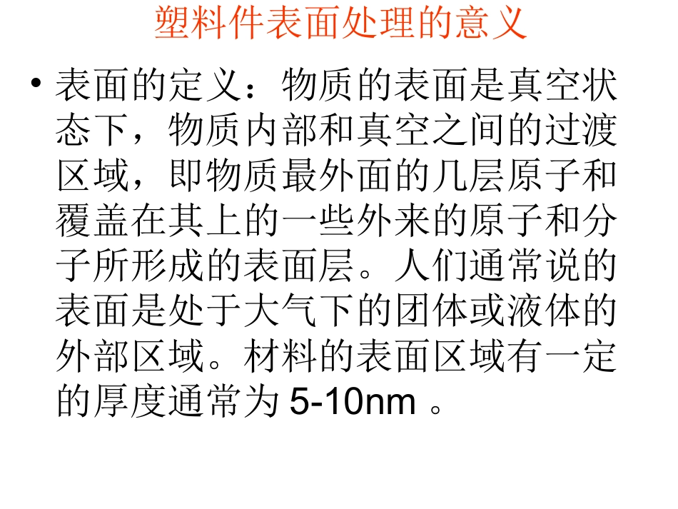 塑料件表面处理_第3页