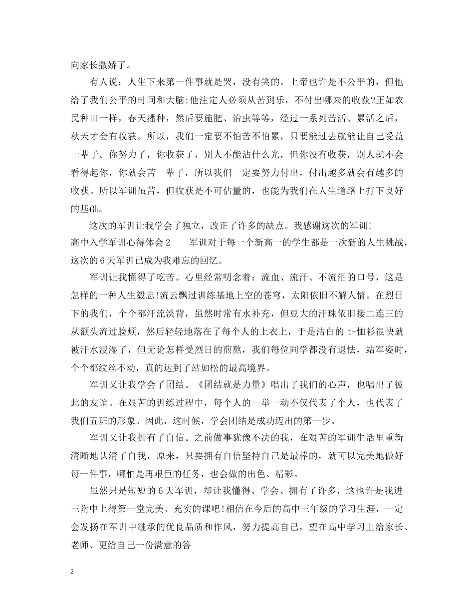高中入学军训心得体会800字 _第2页