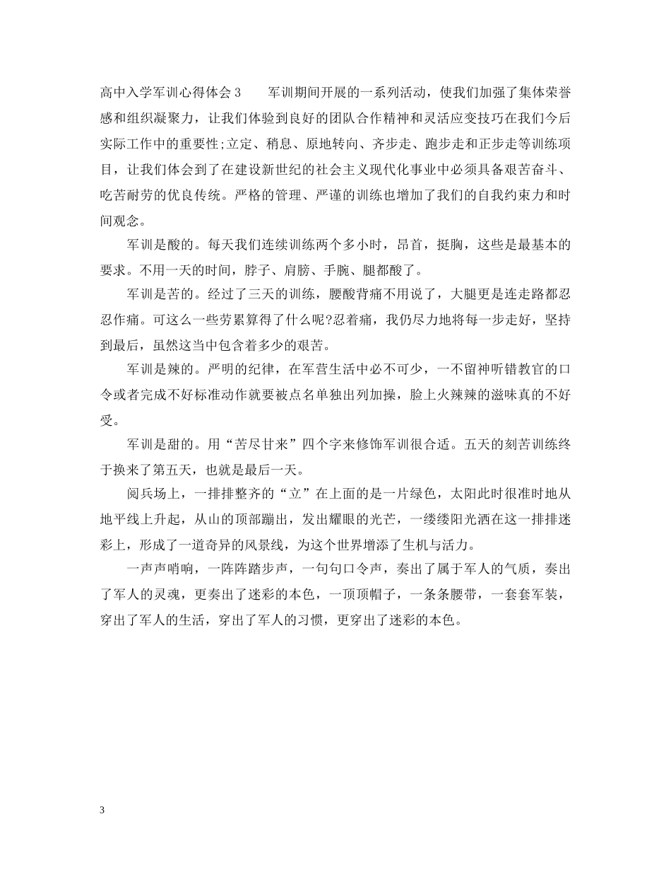 高中入学军训心得体会800字 _第3页