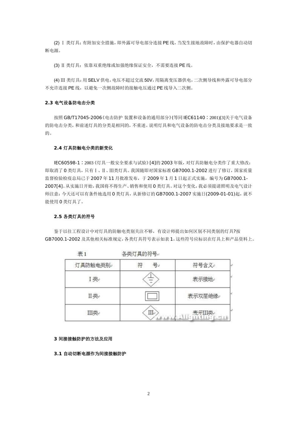 照明灯具接地问题_第2页