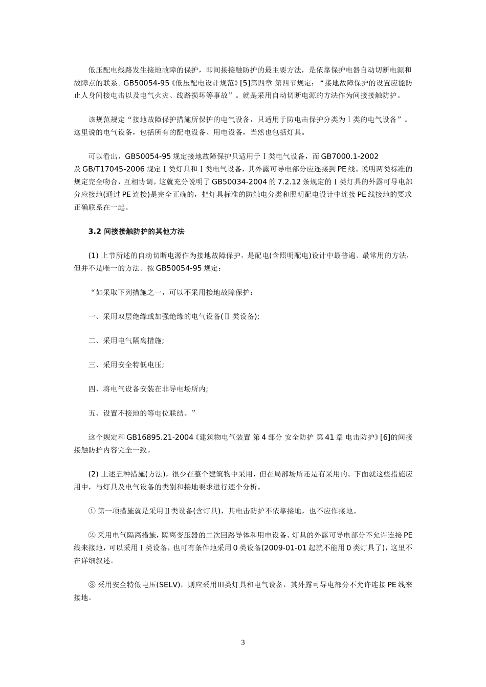 照明灯具接地问题_第3页