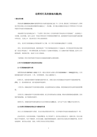 照明灯具接地问题