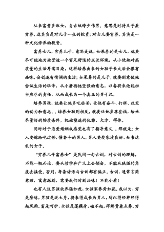 从来富贵多淑女