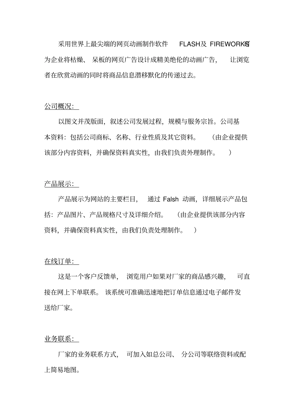 企业网站建设方案书_第3页