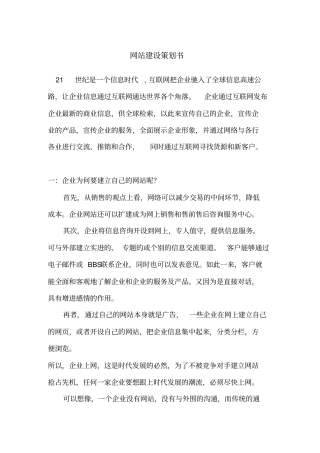 企业网站建设方案书