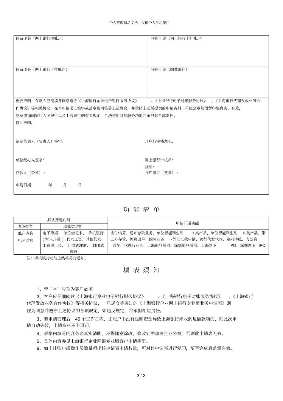 企业网上银行专业版业务申请表_第2页