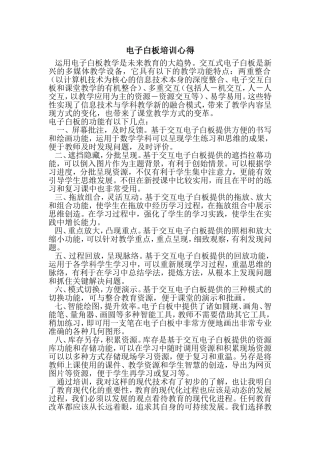 电子白板培训心得