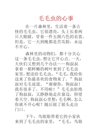 毛毛虫的心事