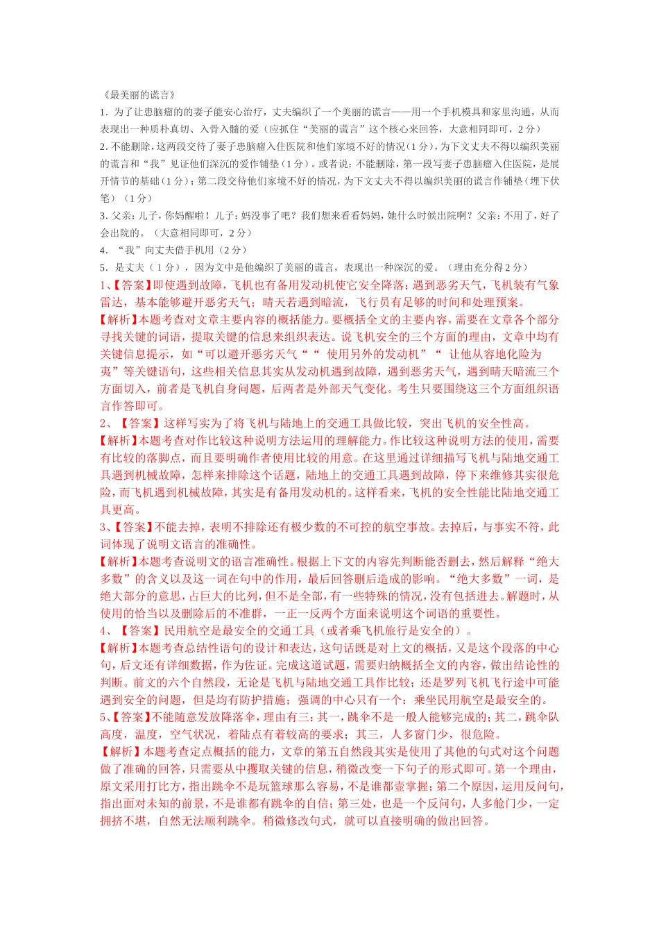 最美丽的谎1_第1页