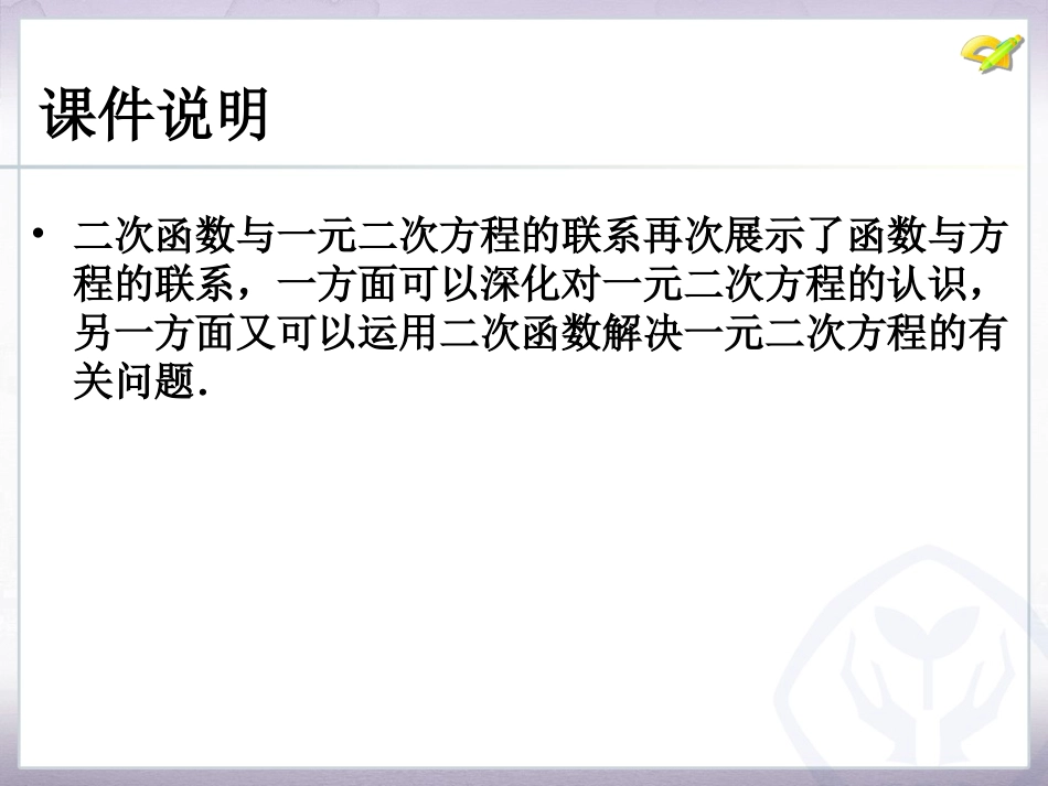 二次函数与一元二次方程 (2)_第2页