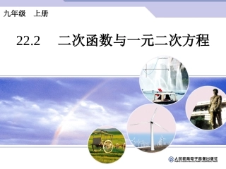 二次函数与一元二次方程 (2)